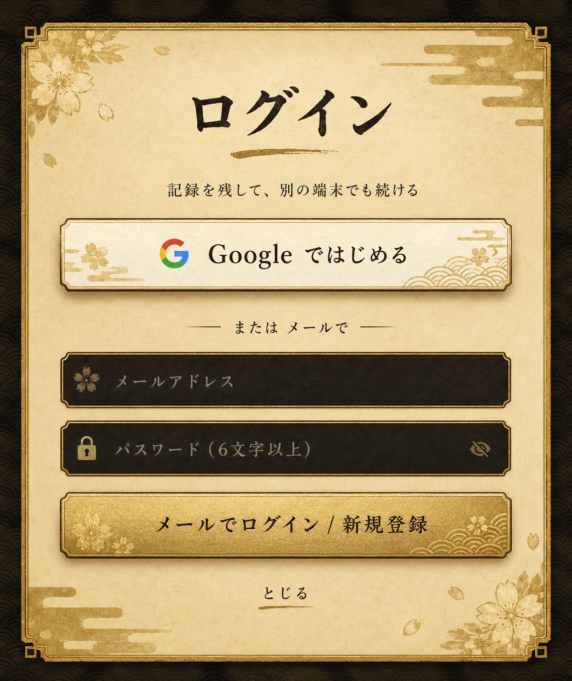 ログイン