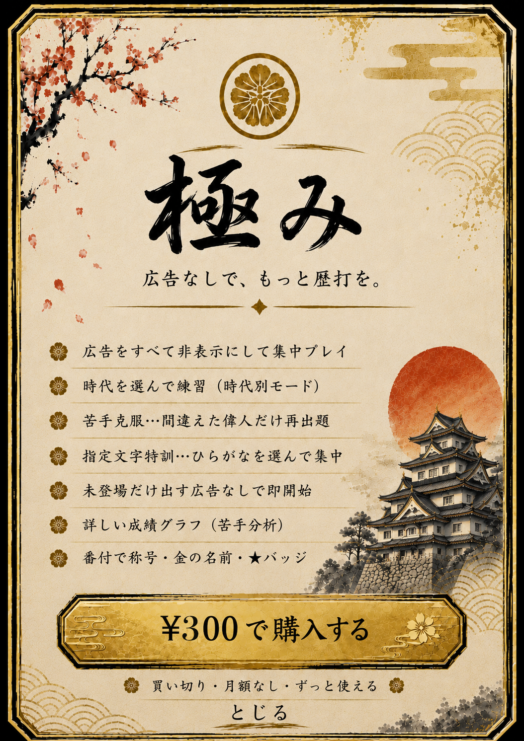 極み — 購入画面