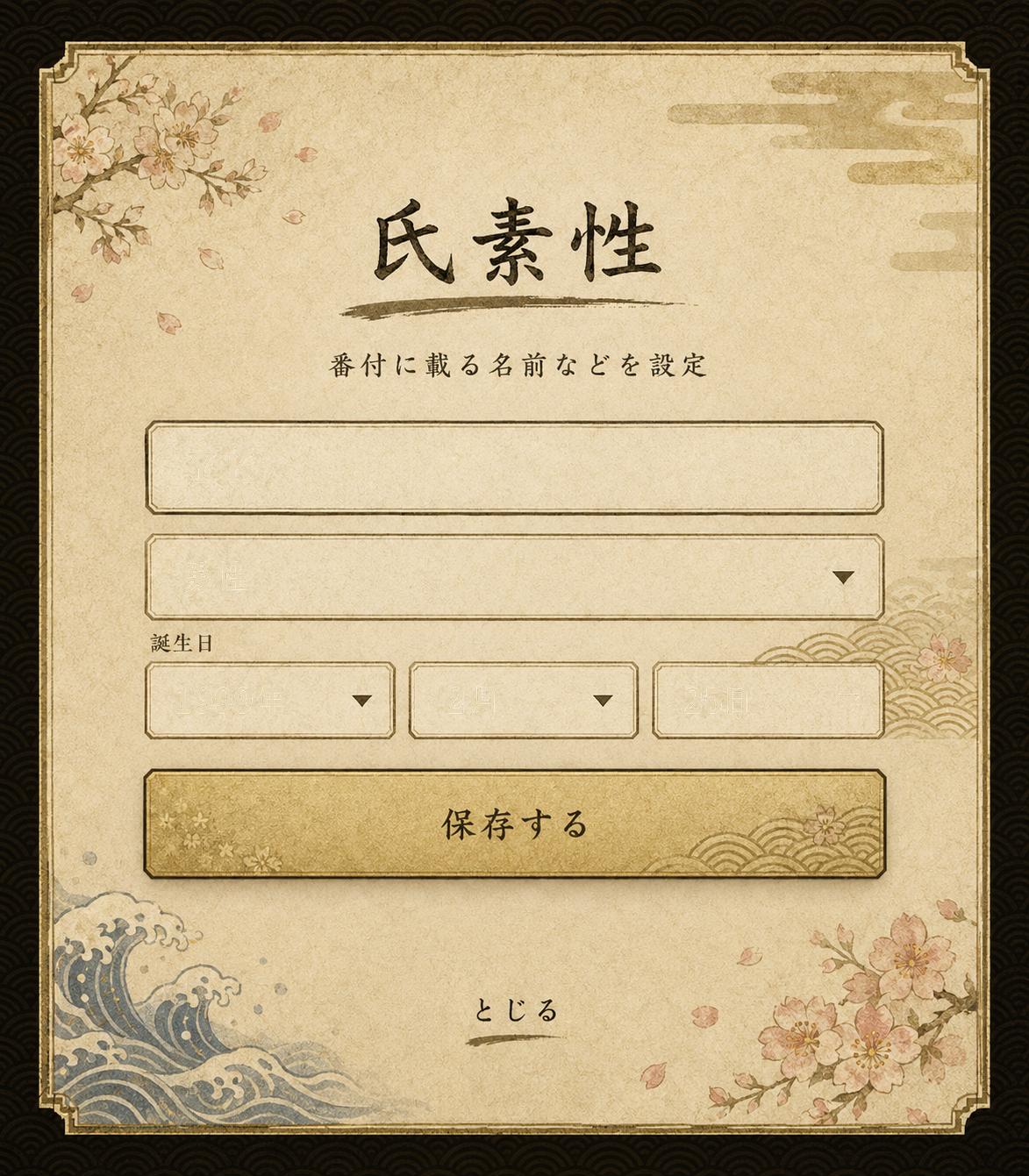 氏素性